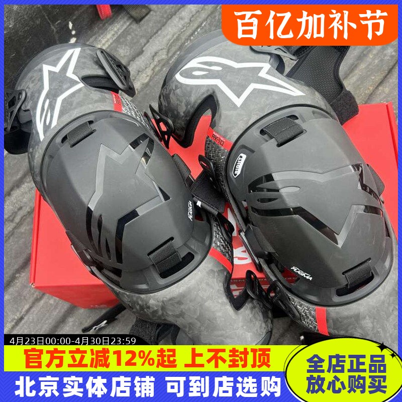 意大利a星碳纤维护膝摩托骑行护具机械防摔护腿越野比赛防护装备