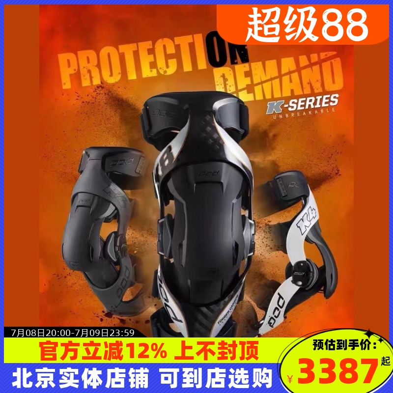 pod防摔机械腿骑行纤维速降护膝