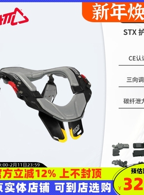 南非leatt越野摩托车骑行装备护颈STX公路拉力骑士护具防扭护脖男