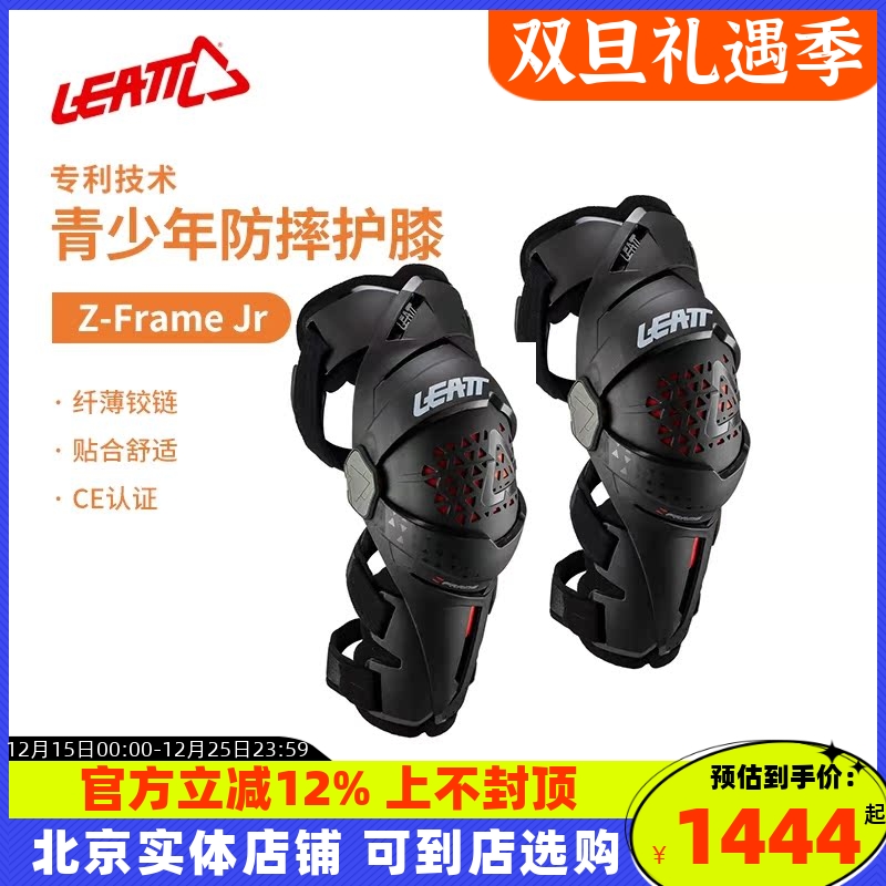 LEATT青少年护膝金属防摔护腿