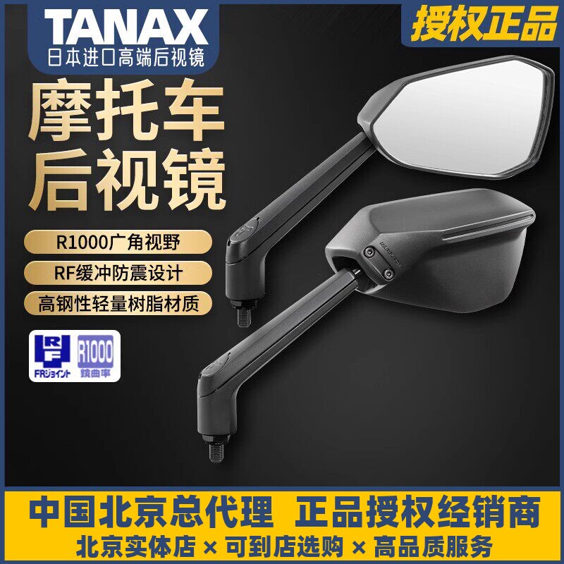 TANAX摩托车后视镜改装件进口街车踏板防震na-001反光广角大视野