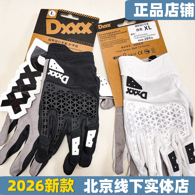 DXXX越野摩托车比赛手套防护长指骑行防摔林道透气山地车场地障碍
