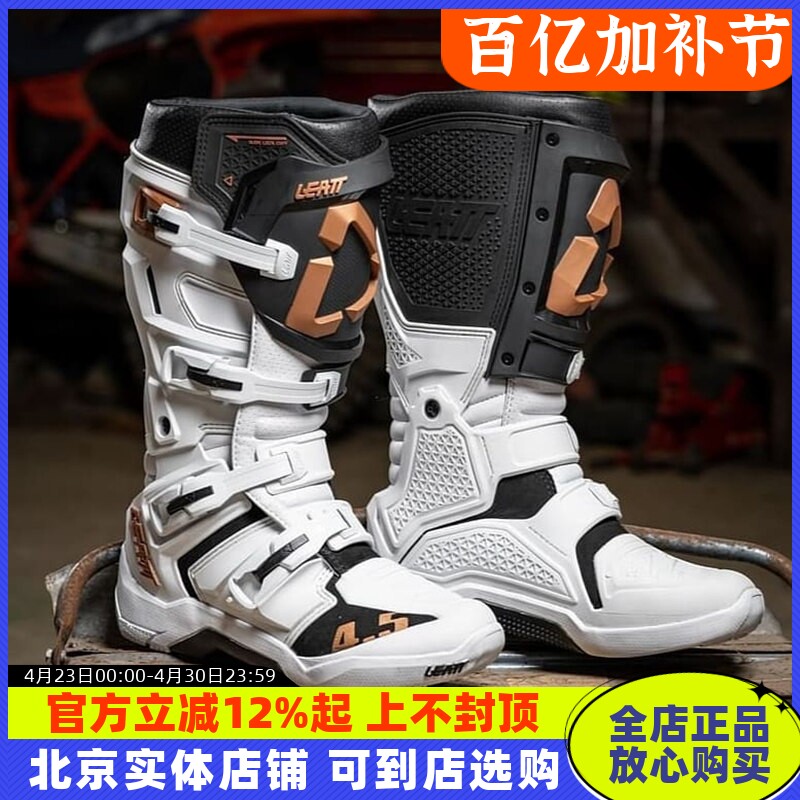 LEATT越野靴摩托车4.5场地林道5.5比赛带活动轴男女防摔骑行鞋