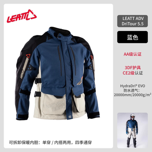 南非leatt摩托车DriTour5.5骑行服装备ADV拉力服摩旅秋冬款防摔男