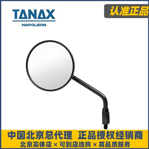 日本TANAX NAPOLEON超清大广角圆形复古摩托车ADV后视镜NA-021
