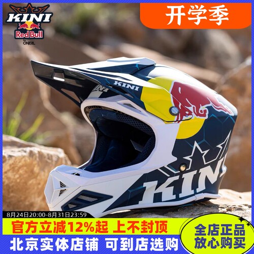 KINI红牛越野头盔碳纤维摩托leatt全盔林道场地超轻四季fox艾诺