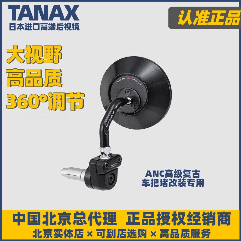 高端TANAX复古摩托车手把后视镜圆形ANC改装牛角大视野广角反光镜