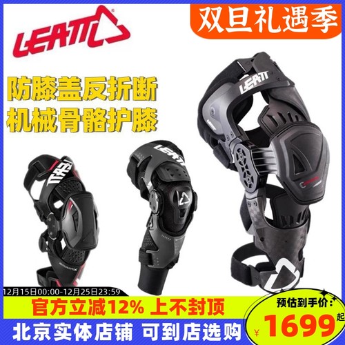 越野leatt护膝碳纤维机械防折断