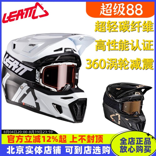 LEATT头盔9.5碳纤维越野盔
