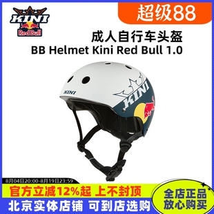 KINI红牛速降半头盔REDBULL自行车山地BB攀爬复古滑板冲浪超轻