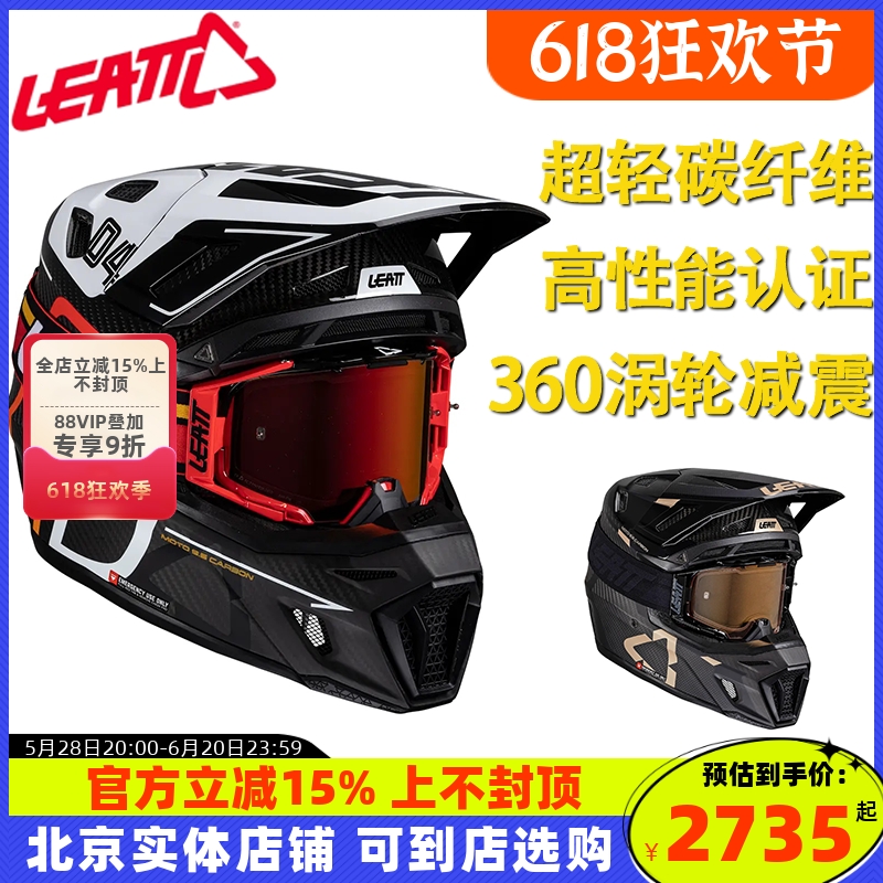 LEATT头盔9.5碳纤维越野盔摩托车场地竞技拉力攀爬速降林道通风