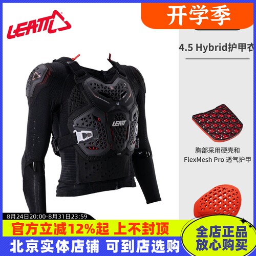 leatt女款4.5Hybrid全甲越野摩托骑行护甲护具护胸防摔场地林道