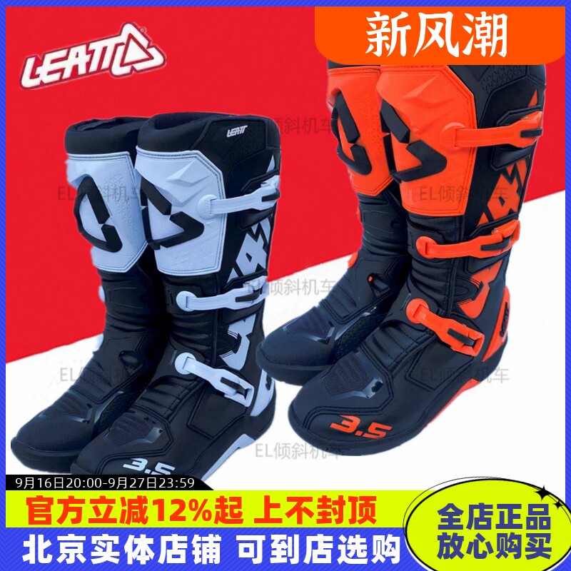 LEATT越野靴3.5防摔活动轴护具图片