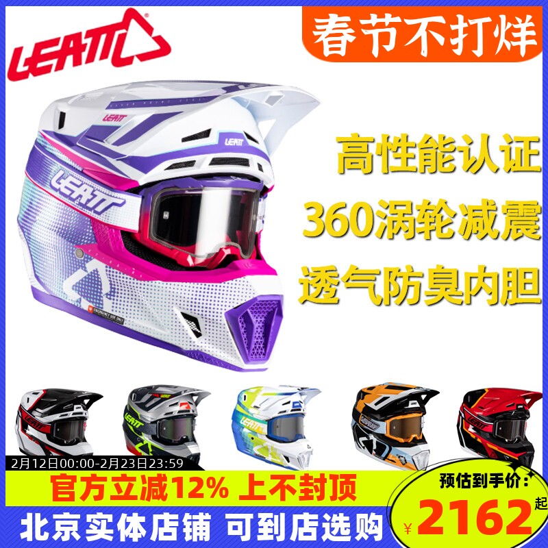 LEATT头盔7.5越野摩托车艾诺拉力攀爬速降骑行通风超轻林道盔