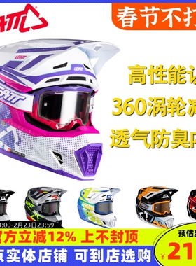 LEATT头盔7.5越野摩托车艾诺拉力攀爬速降骑行通风超轻林道盔