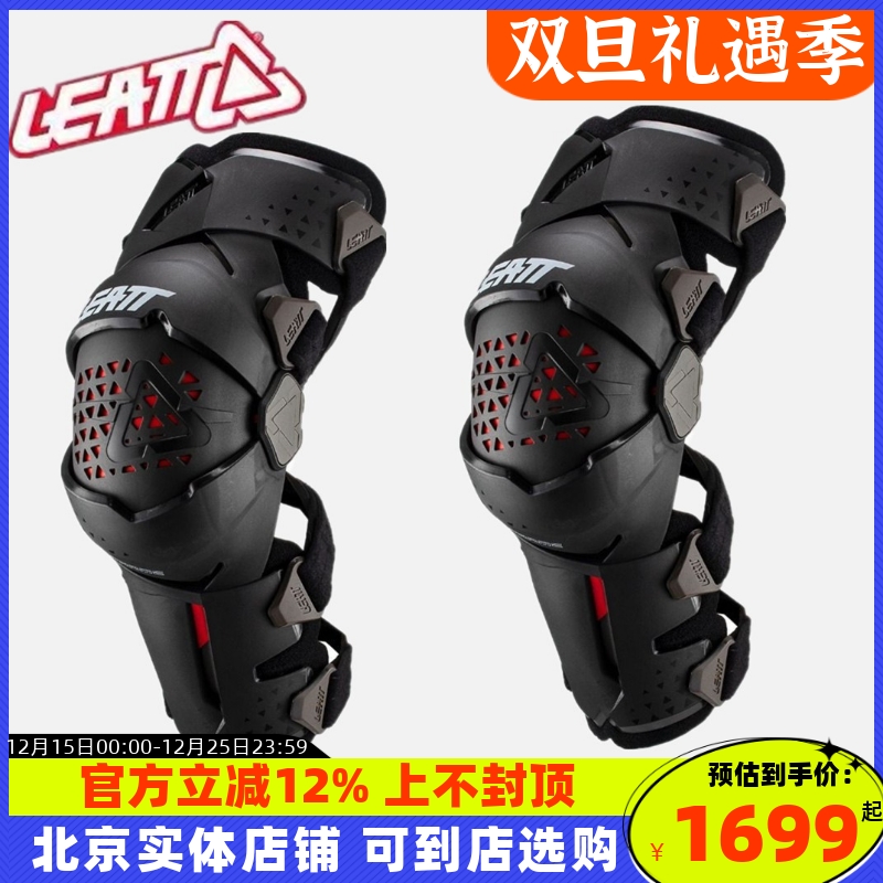 LEATT越野防摔护膝硬壳防护