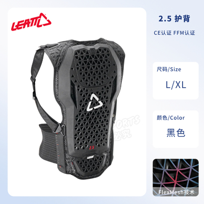 南非LEATT2.5 FlexMesh越野摩托车骑行护具防摔护背背部防护罩