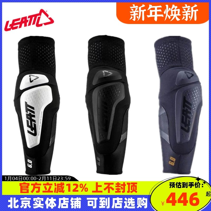 LEATT护肘3DF 6.0摩托车越野护甲护膝速降骑行护具护胳膊防摔肘部