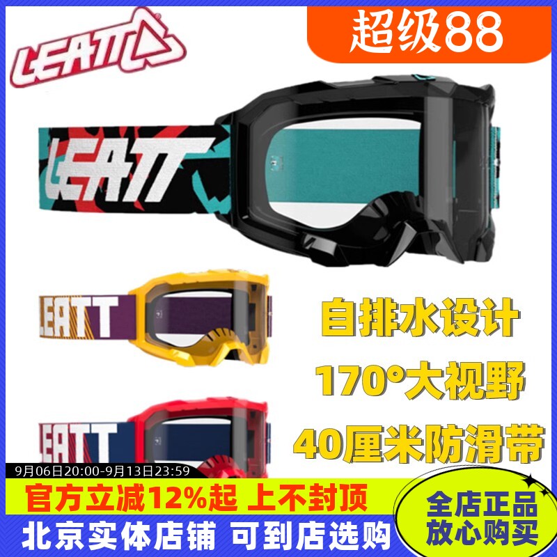 LEATT新款护目镜防风沙Y越野摩托图片