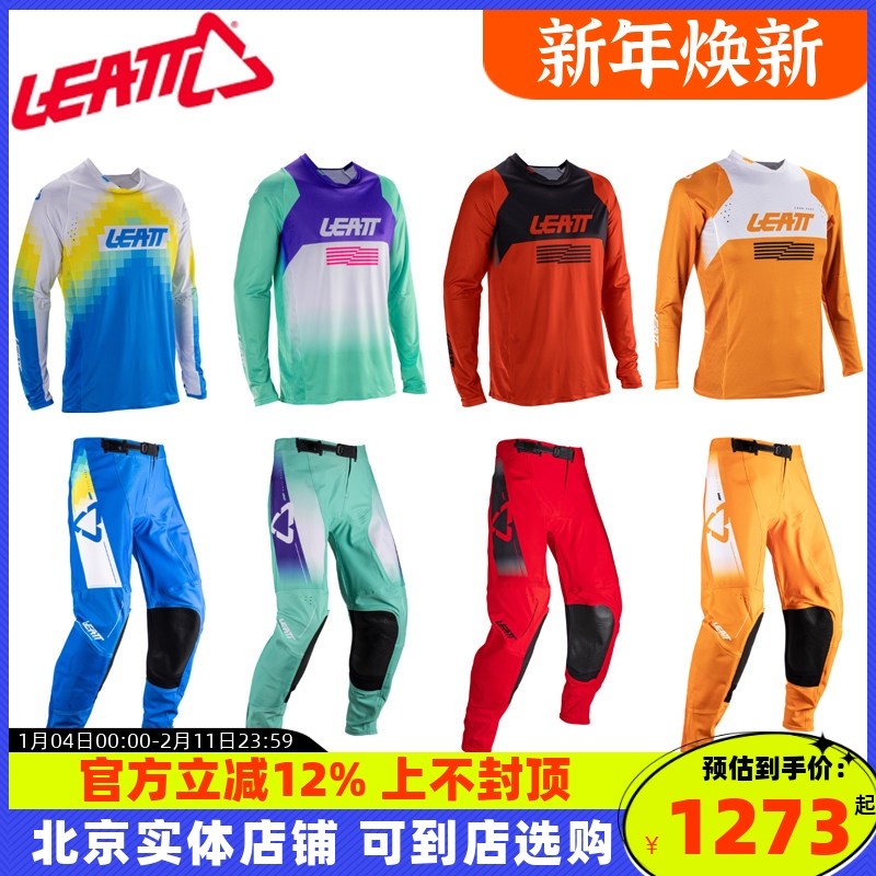 LEATT越野套装4.5摩托车林道速降拉力套装四季骑行服网眼速干