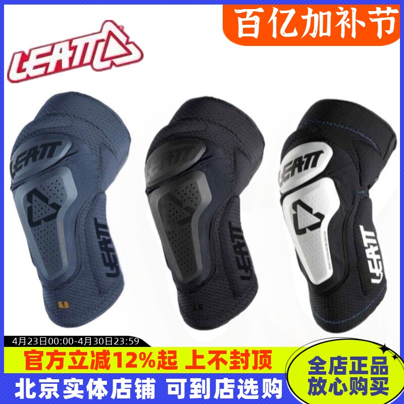 Leatt护膝越野摩托防摔3DF护具6.0降速山地自行车骑行a星护膝fox
