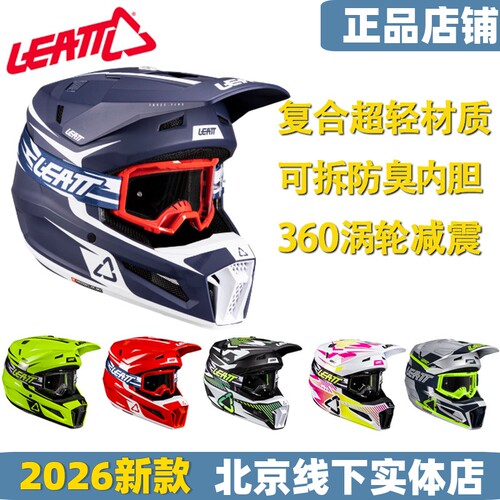 LEATT头盔3.5越野盔摩托车