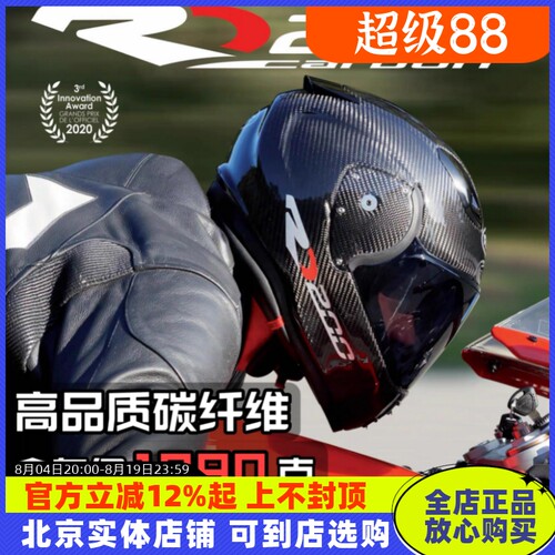 法国ROOF超轻摩托车头盔