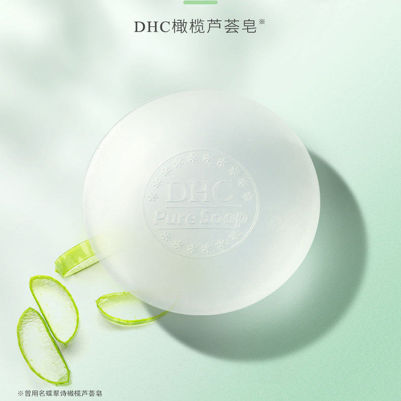 dhc橄榄芦荟皂80g保湿控油清爽洗脸肥皂清洁洗面奶洁面皂香皂油性