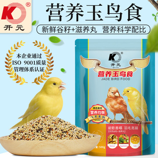 北京开元营养玉鸟食金丝雀芙蓉料饲料金青食楼楼白玉文鸟珍珠粮