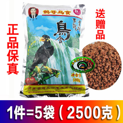 李氏鹩哥鸟食八哥饲料宠物鸟粮