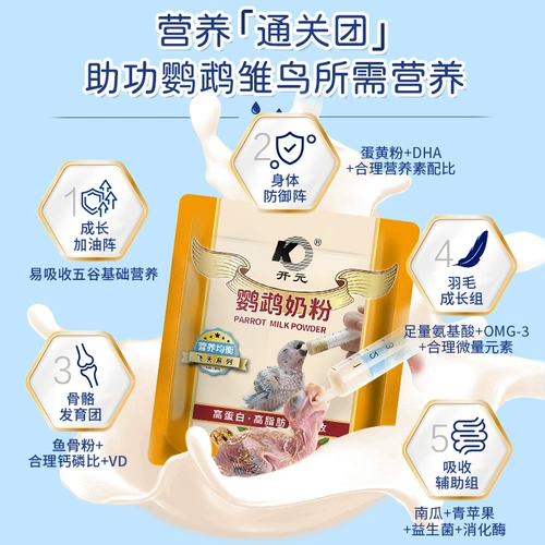 Пекин Кайюанский бренд бренд попугай для молока кормушка, цыплят, попугай, пион, желтый персик, черный феникс