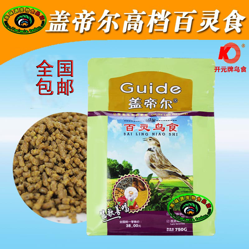 开元盖帝尔高级百灵鸟食 云雀鸟食饲料百灵专用食鸟粮包邮 750克