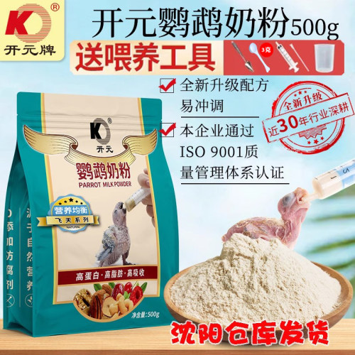 沈阳发货开元牌袋装鹦鹉奶粉手养