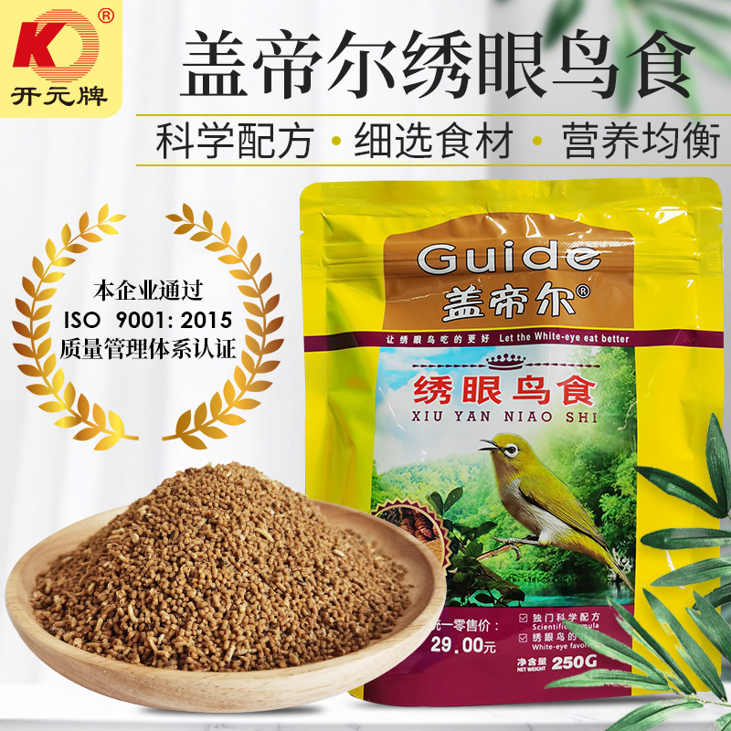 开元盖帝尔绣眼鸟食贝子鸟饲料