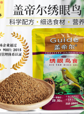 开元盖帝尔绣眼鸟食贝子鸟饲料