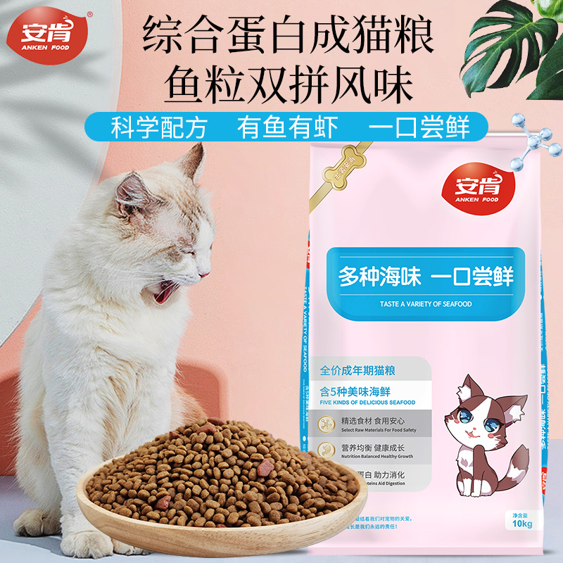 安肯全价成猫粮鱼形双拼颗粒10kg