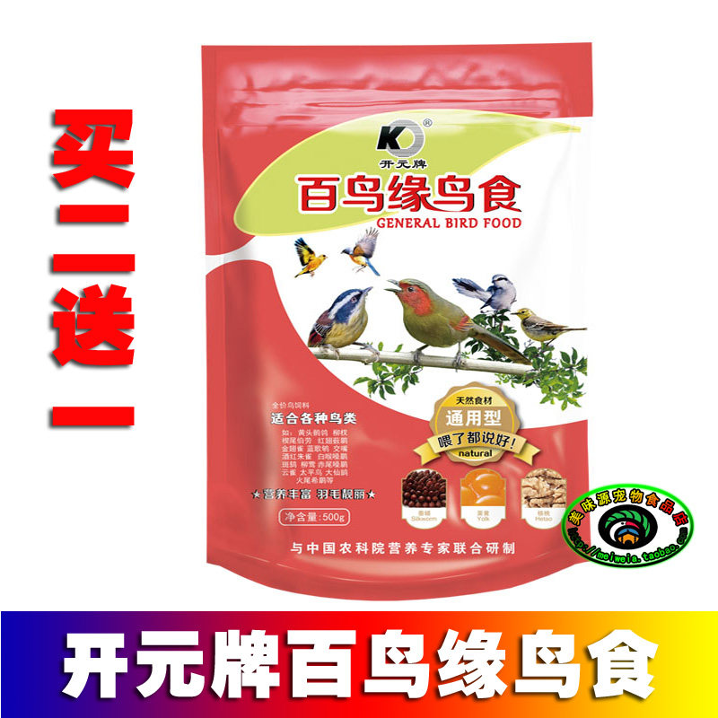 包邮开元百鸟缘通用型鸟食 柳莺云雀太平伯劳斑鸠饲料金翅雀鸟粮