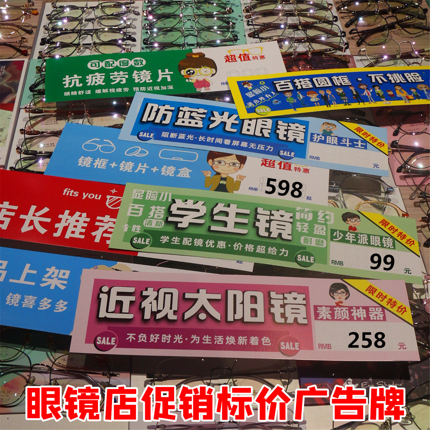 眼镜店装饰广告纸爆炸贴促销标签特价新品价格签太阳镜展示架道具