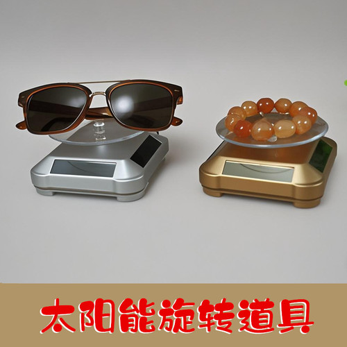 太阳能360度旋转展示台