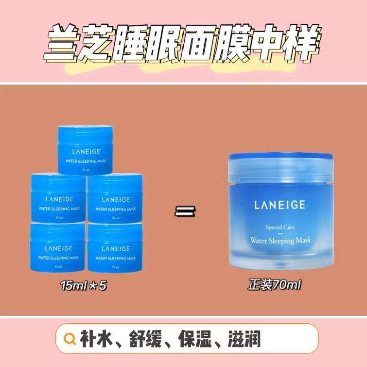 韩国兰芝睡眠面膜中样小样夜间修护滋润补水免洗补水保湿15ml