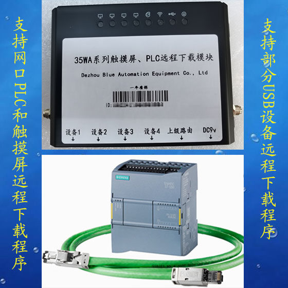 35W系列触摸屏PLC远程下载PLC