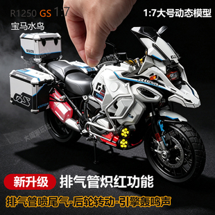 宝马水鸟启动喷雾1:7R1250adv三黑合金模型摩托机车男生摆件礼物