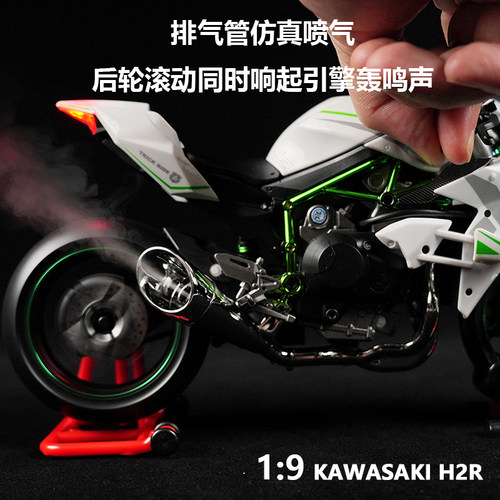 川崎H2R可启动打火新款大号1:9合金模型摩托机车摆设男生生日礼物