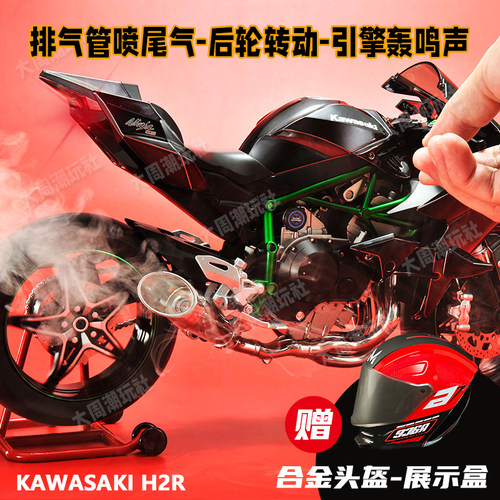 动态川崎H2R摩托仿真合金车模XLG