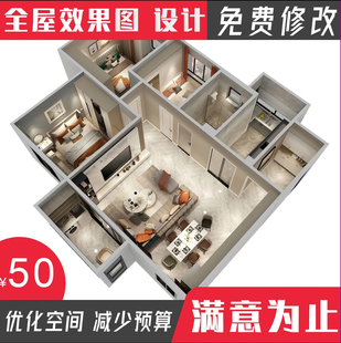家装装修设计户型优化设计全景效果图施工图全屋定制设计3D效果图