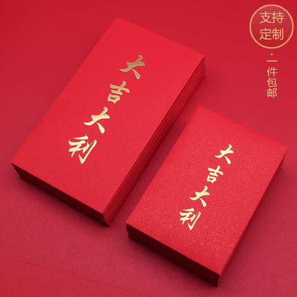 大吉大利红包新年利是封2026高档通用福字创意过年定制红包袋logo