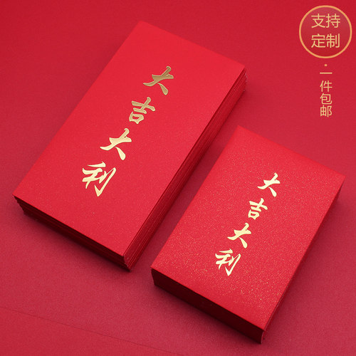 大吉大利红包新年利是封2026高档通用福字创意过年定制红包袋logo