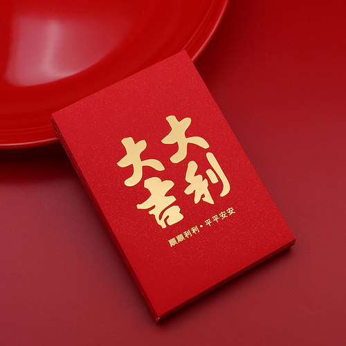 大吉大利红包新年利是封高档通用2026过年春节创意压岁中式红包袋