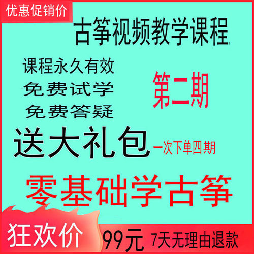 古筝视频教学淘宝线上学习自学零基础高清在线音乐网络古筝课程
