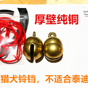 纯铜狗铃铛黄铜大狗铃铛金毛铃铛打猎铃铛猎犬铃铛挂铃加厚 2个